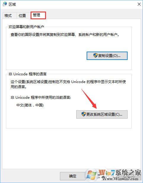 Win10打不开GBA模拟器怎么解决？