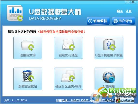 U盘数据恢复大师 V4.2免费版 