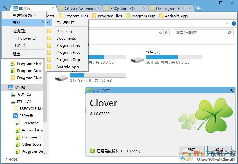 Clover资源管理器多标签工具
