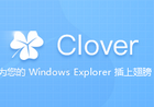 Clover资源管理器多标签工具 