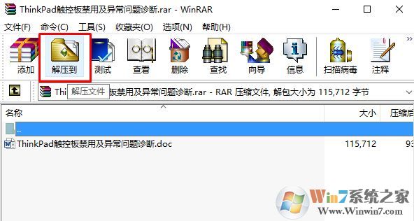 win10系统winrar默认解压路径在哪?winrar默认解压路径设置方法