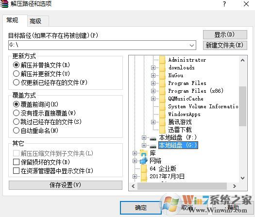 win10系统winrar默认解压路径在哪?winrar默认解压路径设置方法