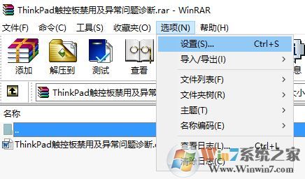 win10系统winrar默认解压路径在哪?winrar默认解压路径设置方法