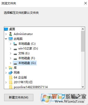 win10系统winrar默认解压路径在哪?winrar默认解压路径设置方法