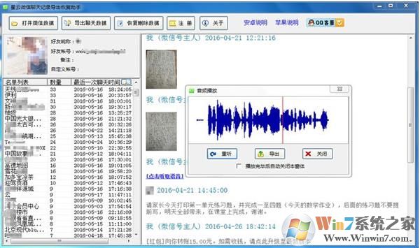 星云微信聊天记录导出+删除恢复软件 V5.1.177破解版