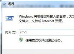 Win7清理DNS缓存解决更改DNS后无法打开网页的问题