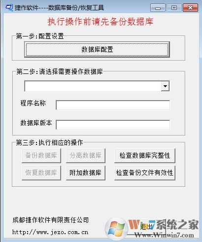 捷作MSSQL数据库备份恢复工具 V1.2 绿色版