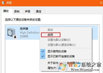 小喇叭有小红叉右键小喇叭没有打开音量混合器选项 win10解决方法