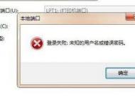 Win7无法访问局域网共享计算机“未知的错误用户名和密码”解决方案