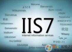 Win7系统下IIS配置aspx网站教程(常见错误解决方法)