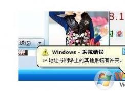 解决电脑：IP地址与网络上的其他系统有冲突教程