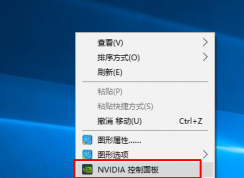 右键nvidia控制面板 的添加方法