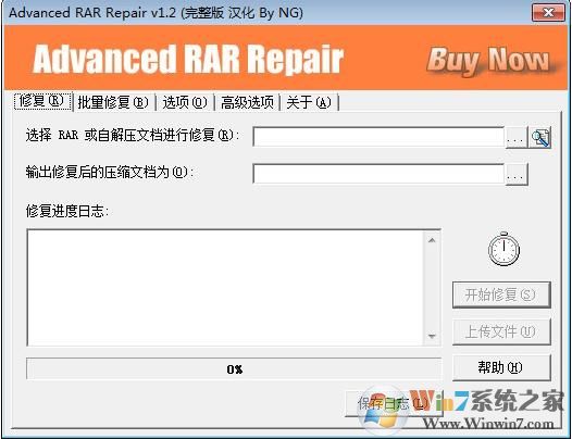 RAR文件修复工具|Advanced rar repair 2.0中文绿色版