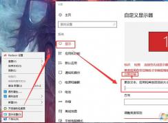 win10字体发虚模糊正确解决方法(5个方法)