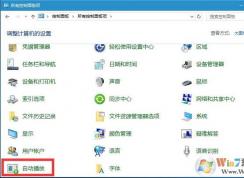 Win10禁止U盘自动播放 的方法