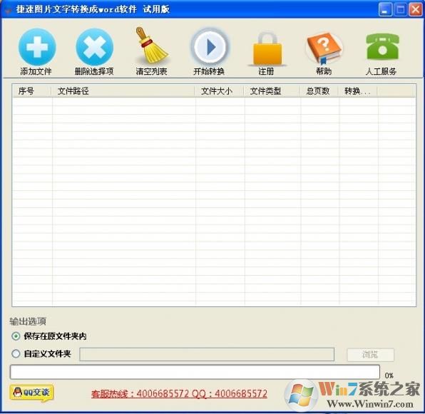 图片文字转换为Word软件 3.0免费版