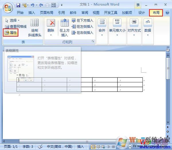 Word2007表格跨页的处理