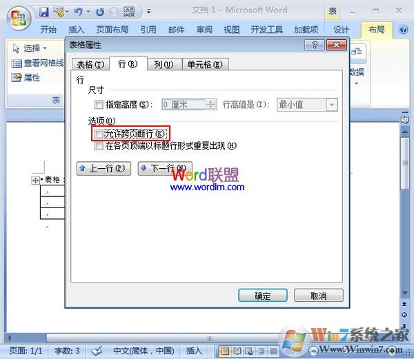 Word2007表格跨页的处理