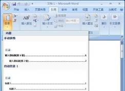 Word目录怎么自动生成?Word自动生成目录设置方法