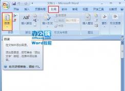 word怎么生成目录？零基础学会word生产目录的方法
