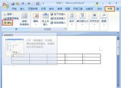 Word表格跨页解决方法(设置重复表头+禁止跨页断行)