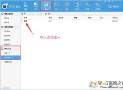 不用iTunes,更简单的iTools苹果手机添加自定义铃声设置教程