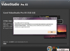 安装会声会影时出现Error 1402 win7解决方法
