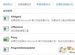 Win7计划任务程序里的“启动语言清理工具”是什么？可以禁用吗