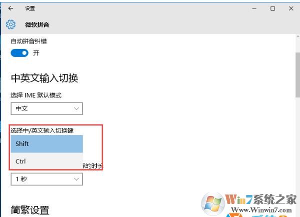 Win10输入法中英文切换快捷键SHIFT改成CTRL的方法