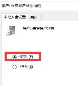 win10来宾账户如何设置权限设置?win10来宾账户权限设置权限操作方法