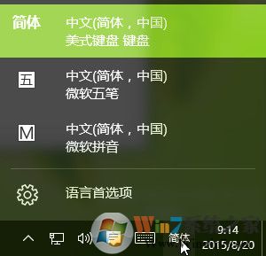 Win10输入法添加“简体中文-美式键盘”的方法