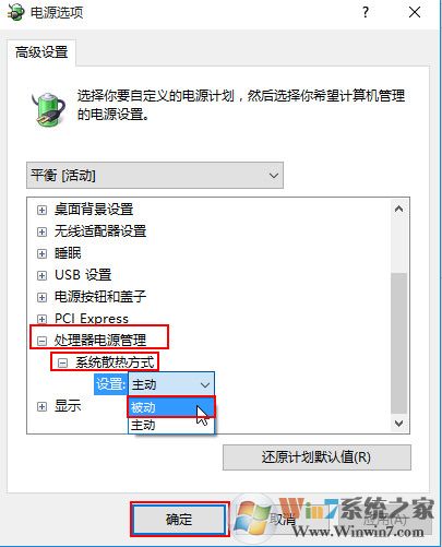 风扇噪音大 win10设置风扇转速自动调节的方法