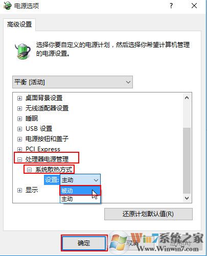 win10设置风扇转速自动调节的方法