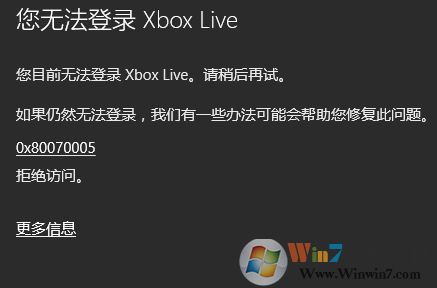 windows10打开Xbox错误码0x80070005拒绝访问的修复方法