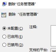 win10任务管理器禁用了怎么开启?win10 任务管理器被管理员禁用的处理方法