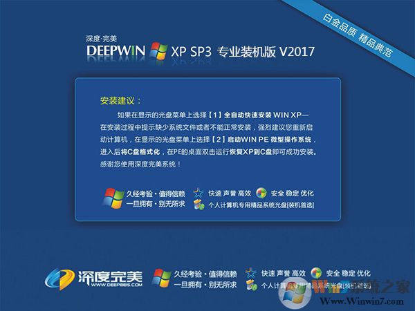 深度技术XP系统Ghost WinXP SP3专业装机版V2017.10
