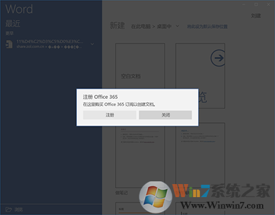 提示需要Office365帐号 提示需要Office365帐号