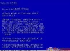 怀旧：WinXP安装版（原版）详细安装教程