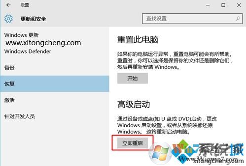 win10进入高级恢复界面方法 3