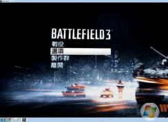 战地3游戏性能优化设置方法 (内附显卡设置教程)
