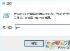 使用Win10步骤记录器记录电脑操作过程