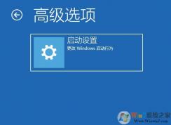 Win10高级启动只有启动设置,缺少还原修复选项如何找回？