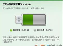 快速检测U盘是否缩水,U盘容量真假检测方法！