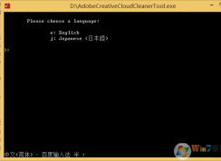 安装Adobe程序时候提示该程序已安装的错误或者其他无法原因无法安装