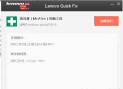 迈克菲怎么卸载？迈克菲一键卸载工具下载及使用教程