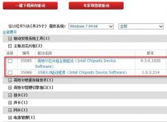 win7系统下手动安装Intel芯片组USB3.0驱动程序的方法