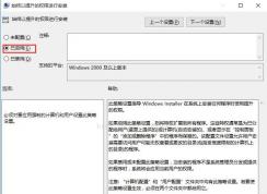 Win10系统针对.msi文件永久提升权限以管理员身份运行的方法