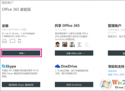 购买的office怎么安装？