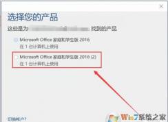 office 2016激活提示此产品密钥有效，但它已使用其他Microsoft账户兑换怎么办