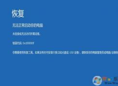 Win10关闭3次异常断电启动恢复选项的功能！